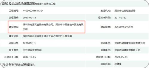 深圳晗山悦海楼盘详情及ERP系统开发服务简介