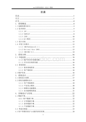 基于J2EE的B2C电子商务系统开发及ERP系统集成研究