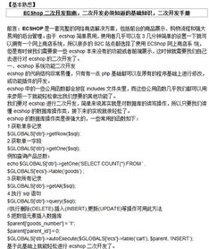 ECShop 开发手册与ERP系统开发资源指南